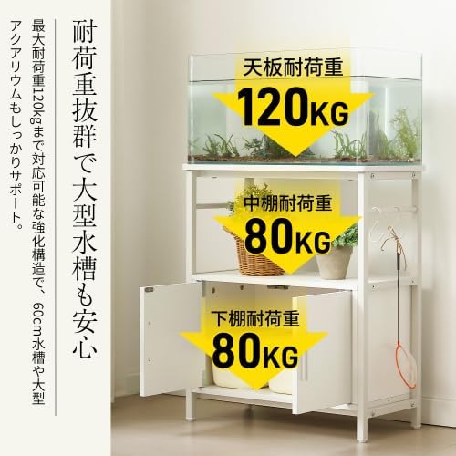 水槽台 水槽スタンド 耐荷重120kg 幅60cm 三段 フック付き 両開き扉 水槽台 水槽スタンド 耐荷重120kg 幅60cm 奥行30cm 三段 頑丈フック